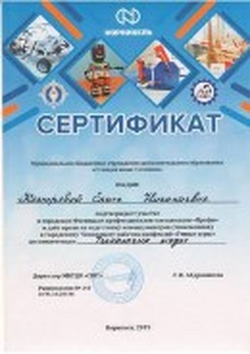 p58_sertifikatkomarovoyen_profi