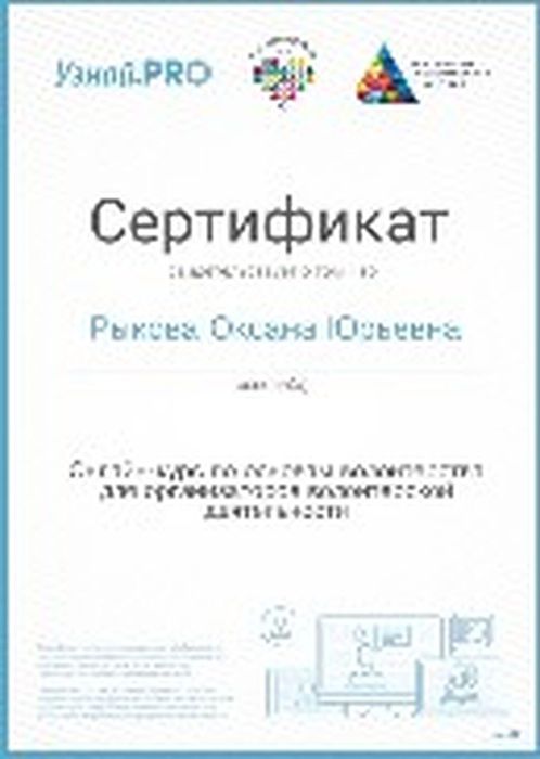 p58_sertifikatdobrovol-cyiryikova_page-0001